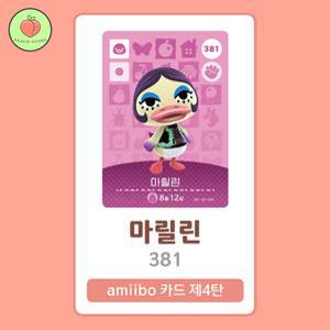 동물의숲 마릴린 아미보카드 모동숲 동숲 4탄 381 한글판 / 동숲 마릴린 아미보