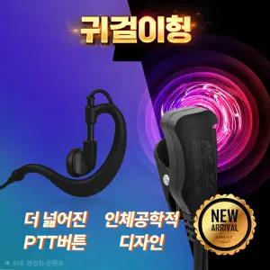 잘텍 JX220D 무전기 라이트 귀걸이형 이어폰 / 이어마이크 / 리시버 / 인이어