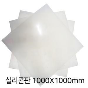 미끄럼방지 실리콘패드 실리콘판  실리콘고무판 100cm 1T~10T