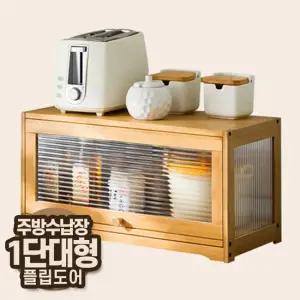 원목 주방 수납장 정리함 보관함 DIY조립식 (1단/대형)