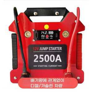 자동차 점프 스타트 12V 방전 밧데리 충전기 오토바이