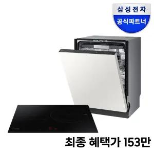 비스포크 14인용 AI 열풍건조 식기세척기 3구 인덕션 세트 DW80F75L1U01 + NZ63B4026AK