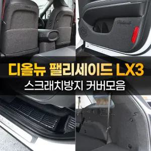 디올뉴 팰리세이드 신형 도어커버 스텝 몰딩 튜닝 시트지