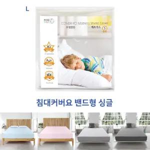 침대커버요 밴드형 싱글/3단접이식/매트리스/커버/퀸/올인원/라텍스/극/세사/싱글매트리스/3단매/트리스
