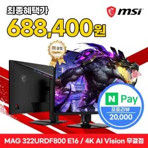 MSI MAG 322URDF800 E16 듀얼모드 게이밍 4K AI Vision 무결점
