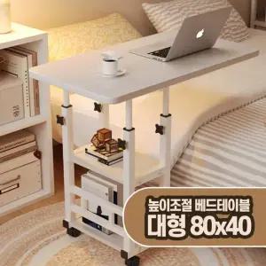 높이조절 베드 책상 침대 컴퓨터 사이드 이동식 테이블 (대형)