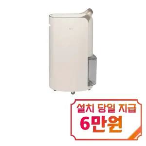 [LG] 휘센 오브제컬렉션 제습기 20L (카밍 베이지) / DQ205PEGA