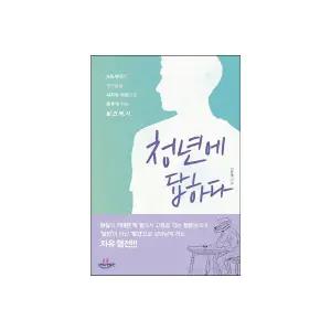 청년에 답하다 [scr]