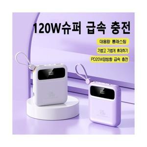 고속 보조배터리 20000mAh 일체형 멀티포트 휴대용 120w 캠핑