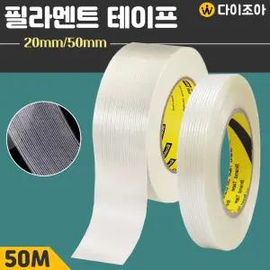 50M 유리 섬유(글라스화이버) 필라멘트 테이프 20mm