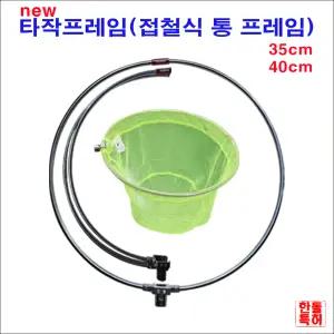 타작 뜰채 프레임 40cm