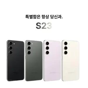 삼성전자 갤럭시 S23 256GB SM-S911N
