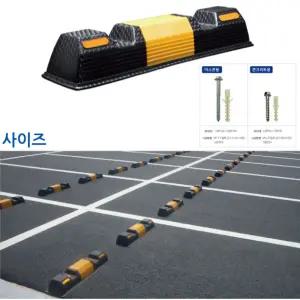 아파트지상주차장 차량충돌방지 주차장스토퍼 SD카스토퍼 주차방지턱