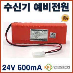 5회로 수신기 예비전원 DC24V 600mAh 수신기 배터리 교체용 소방용품