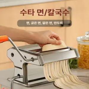 가정용 국수기계 파스타 우동 소면 만두피 칼국수 제면기
