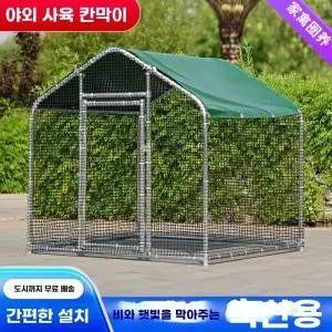 조립식 닭장 케 사육장 닭집 귀농 대형 조류