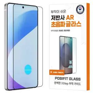 갤럭시S26 울트라 플러스 하이온 저반사 AR 초음파 빛반사 없는 풀커버 강화유리필름 부착가이드
