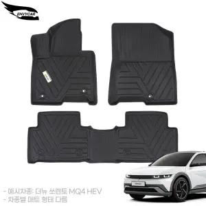 엔비카 더뉴 아이오닉5 3D TPE 확장일체형 자동차매트 1+2열 풀셋 (24년5월~최신형) 고무카매트