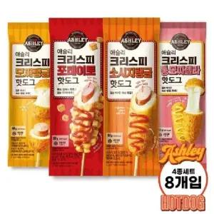 애슐리 크리스피 핫도그 맛보기 세트 8개입 (모짜탱글2+소시지탱글2+통모짜2+포테이토2)