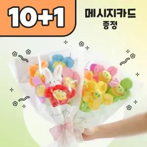 (10+1) 향기나는 스마일 인형 꽃다발 5송이 학교 단체 선물 졸업식 입학식 축하 발표회