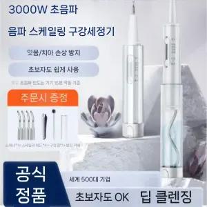 초음파치석제거기 스케일링내시경 기계 모드 세정