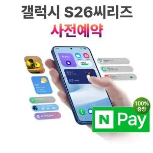 SK 삼성 갤럭시S26울트라 사전예약 / SM-S948N 번호이동 기기변경