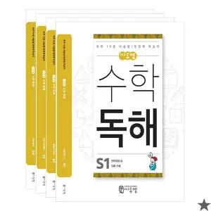 씨투엠 수학 독해 S 세트 전4권