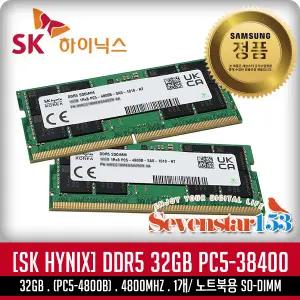 SK하이닉스 노트북 DDR5-4800 (32GB) PC5-38400 ~7S153