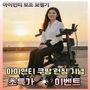 아이언티 노인 보행기 접이식 성인 보조기 실버카 어르신 유모차