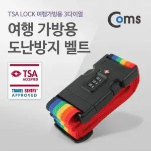 TSA 가방 락커 잠금장치 여행용 벨트 도난방지