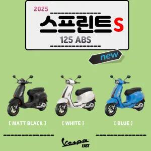 [베스파이스트 공식딜러] MY25 베스파 스프린트 S-라인 125 ABS 송수린님