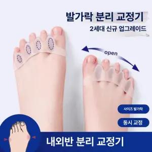 메종드라종 실리콘교정기 교정용 발가락 밴드