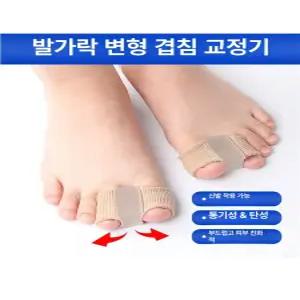 메종드라종 실리콘 밴드 발가락교정기