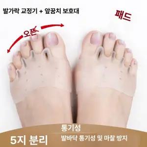 메종드라종 실리콘발가락교정기 발톱 발가락링 밴드