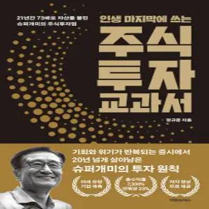 애덤스미스 인생 마지막에 쓰는 주식투자 교과서