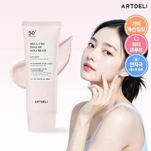 [아트델리]멜라컷 톤업 선크림 50ml 1개