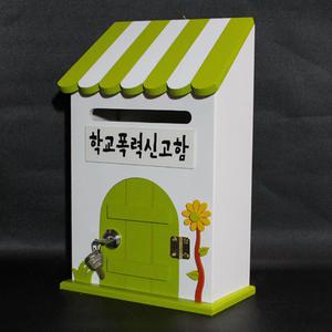 학교폭력신고함/프로방스G/프로방스 그린 우체통/건의함/칭찬함/소리함/의견함/순찰함//다파라