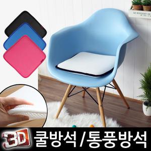 국산[3D통풍방석] 의자/통풍/에어메쉬/쿨/여름방석/공부/사무실/소파/자동차/차량