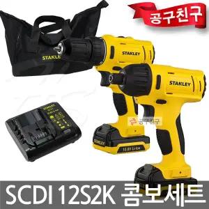 스탠리 SCDI12S2 충전콤보세트 (SCD12S2K+SCI12S2K)