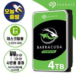 씨게이트 바라쿠다 하드디스크 4TB ST4000DM004 PC용 3.5 HDD 4테라