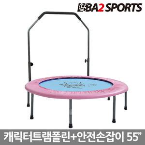 바투 캐릭터 트램폴린 방방 덤블링 55인치+안전손잡이