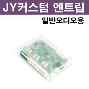 [모비우스] JY커스텀 일반오디오 통합 트립컴퓨터 엔트립/N트립/Ntrip