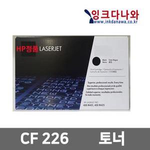 HP CF226A CF226X 정품토너 M402N M402DN M402DW M426FDN M426FDW
