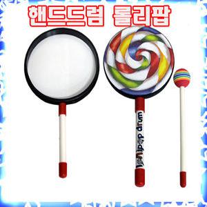 핸드드럼 롤리팝 롤리팝/사탕모양드럼 리듬악기 [6인치 8인치 10인치]사이즈별선택가능