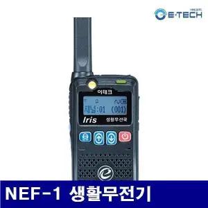 [제이큐]생활용 NEF 1 4272739 이테크 생활무전기 1EA