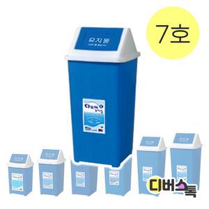 쓰레기통 모음 / 다모아 사각 휴지통 7호 종량제 50L