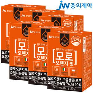 [JW중외제약] 리얼메디 모로 블러드 오렌지 핏 6통 총360정 이탈리아 시칠리아 실 추출 농축 분말 효소