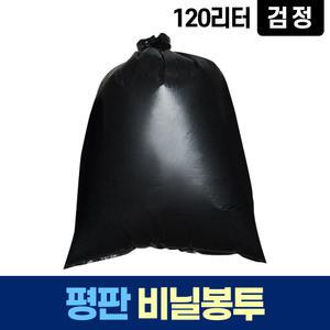 평판 120L 검정 비닐 봉투 쓰레기 분리수거 재활용