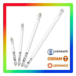 산쿄 오스람 레드밴스 자외선살균램프/6W G6T5/UV램프/소독기/젖병/살균기/컵소독