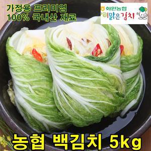 농협 백김치 5kg 순국산양념재료 해남 이맑은김치